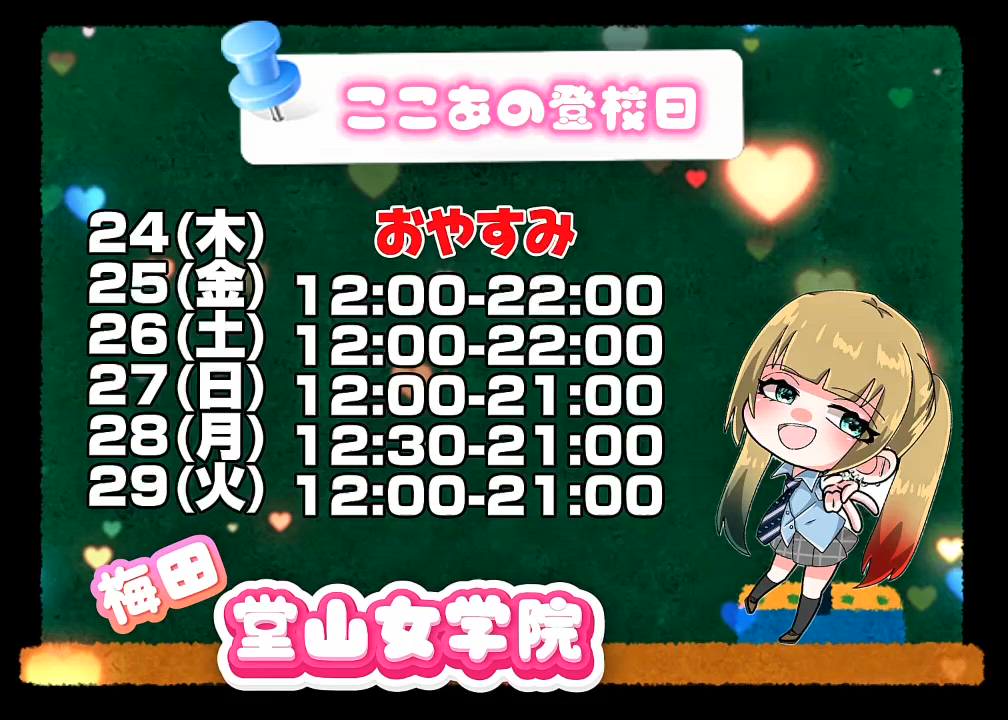 梅田堂山女学院 - ここあ【梅田堂山女学院】動画サムネイル