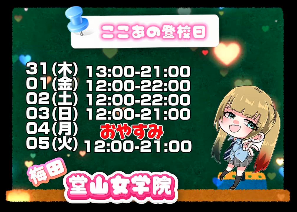 梅田堂山女学院 - ここあ【梅田堂山女学院】動画サムネイル