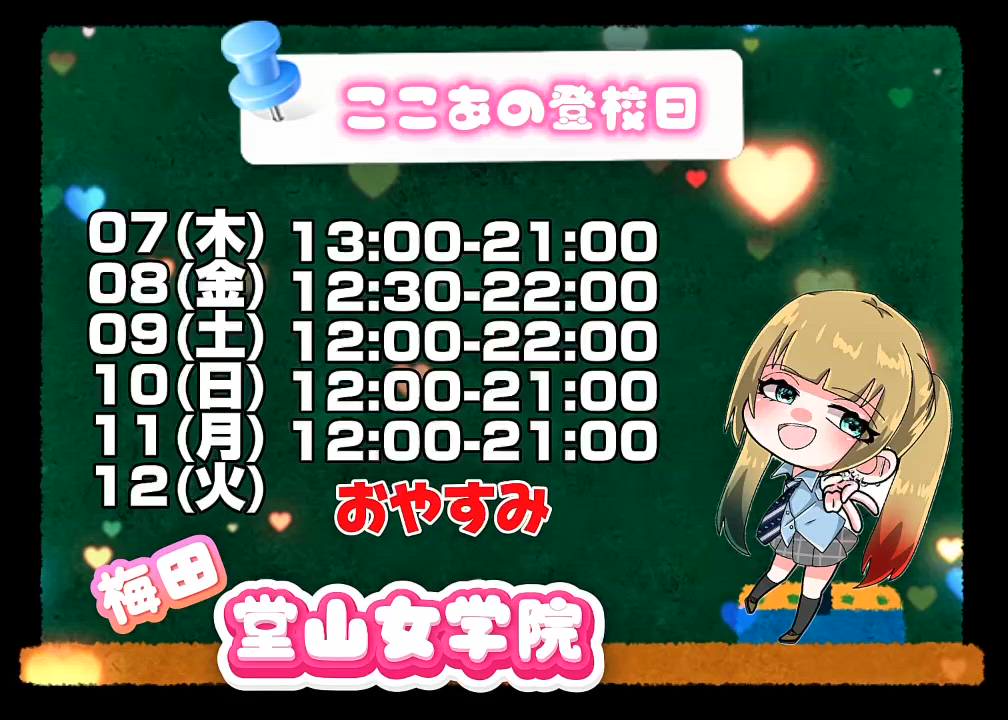 梅田堂山女学院 - ここあ【梅田堂山女学院】動画サムネイル