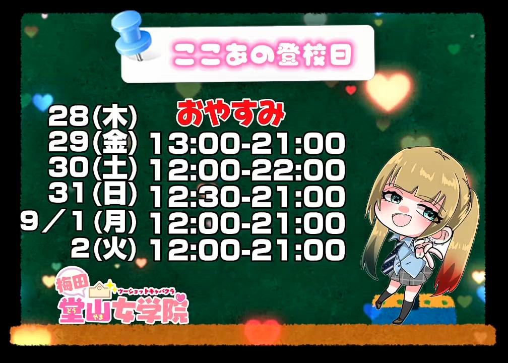 梅田堂山女学院 - ここあ【梅田堂山女学院】動画サムネイル