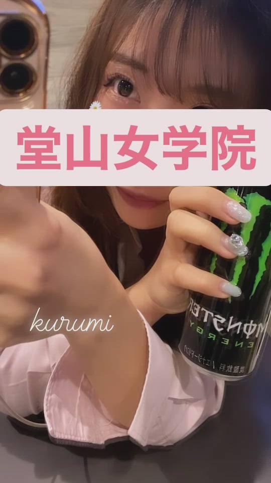 梅田堂山女学院 - くるみ【梅田堂山女学院】動画サムネイル